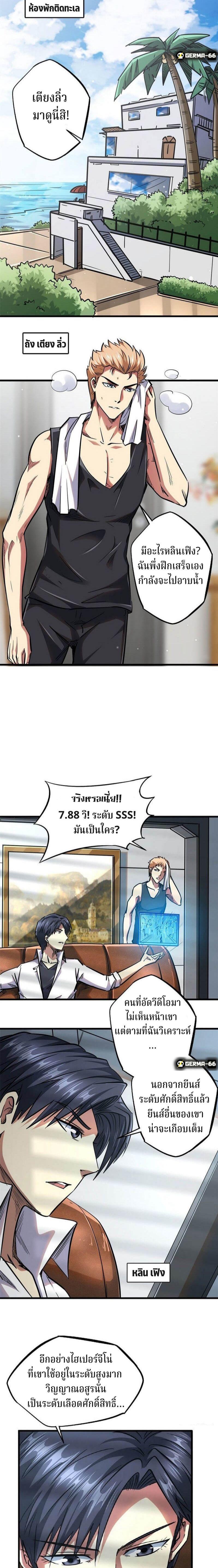 Super God Gene ตอนที่ 19 7
