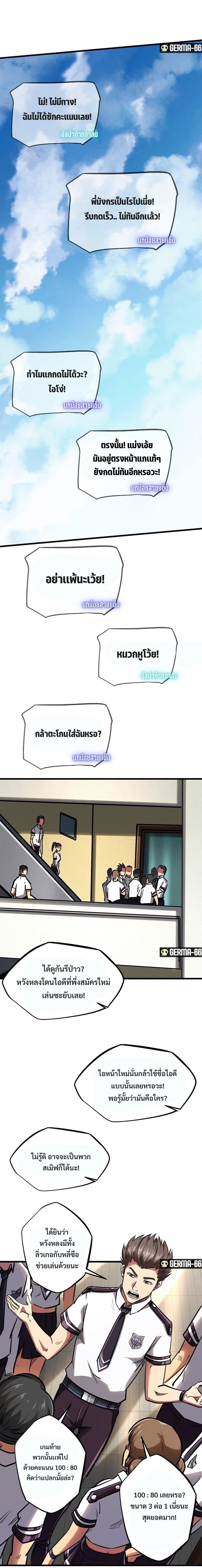 Super God Gene ตอนที่ 53 7