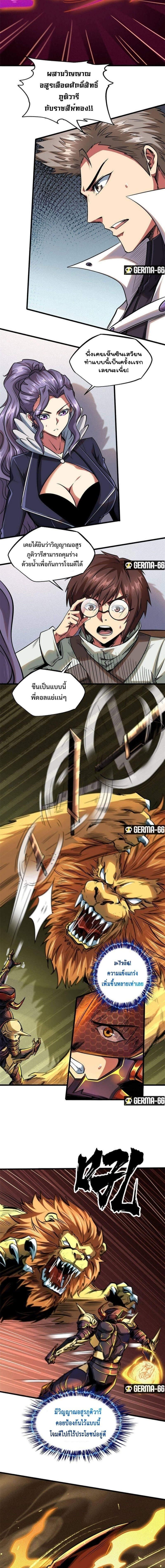 Super God Gene ตอนที่ 39 7
