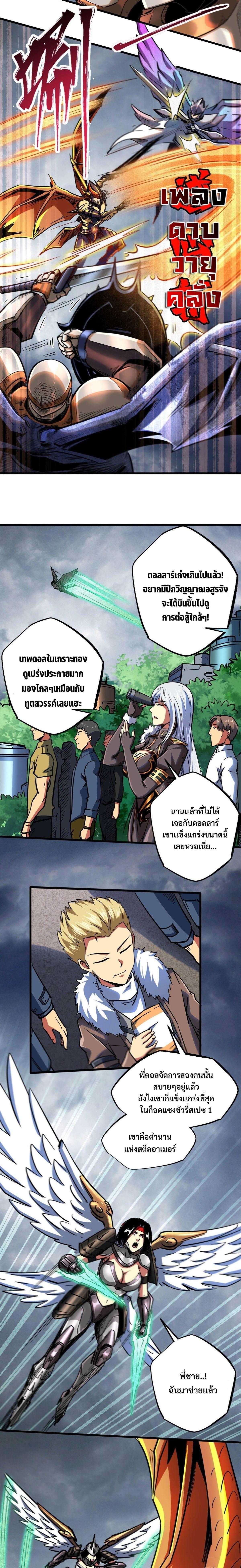 Super God Gene ตอนที่ 81 7