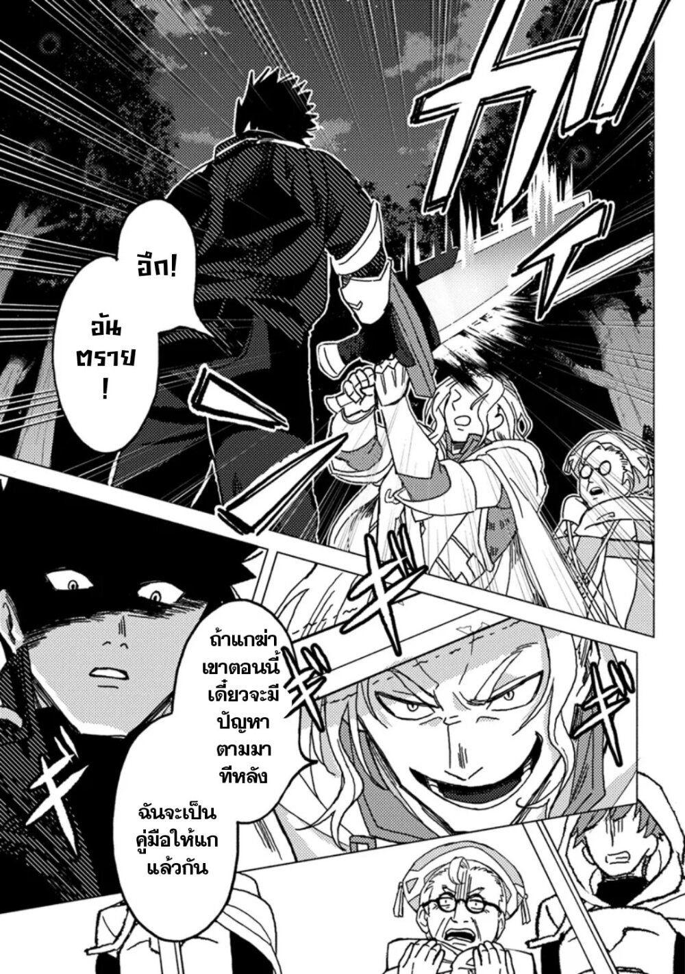 B-Rank Adventurer With an Evil Look Becomes a Daddy to the Protagonist and His Childhood Friends ตอนที่ 8.2 7