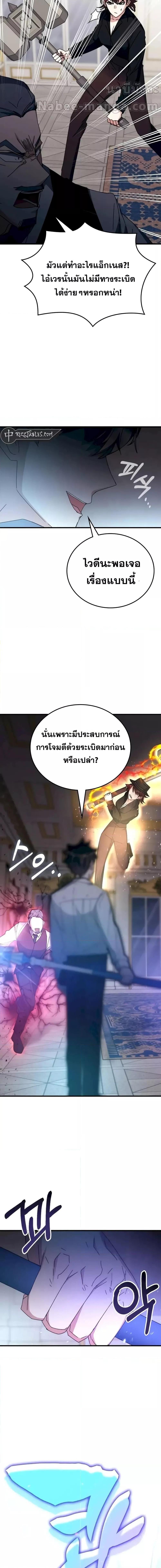 Transcension Academy ตอนที่ 108 7