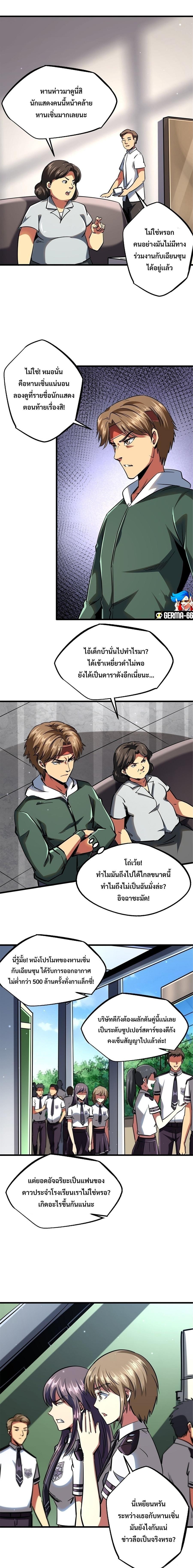 Super God Gene ตอนที่ 71 7