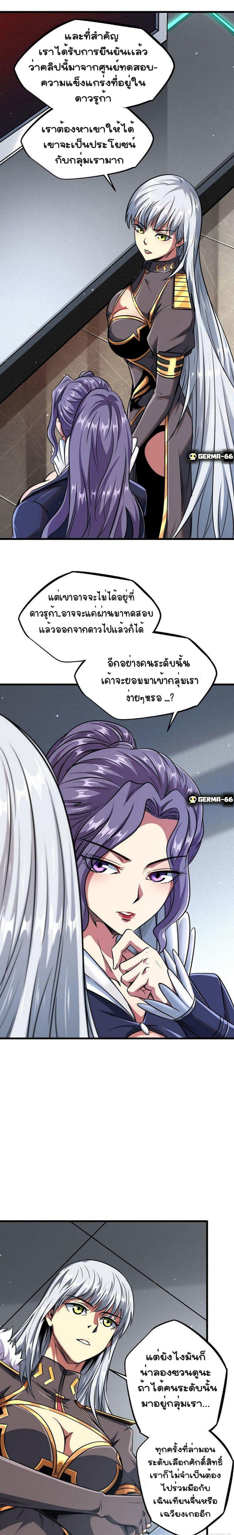 Super God Gene ตอนที่ 20 7