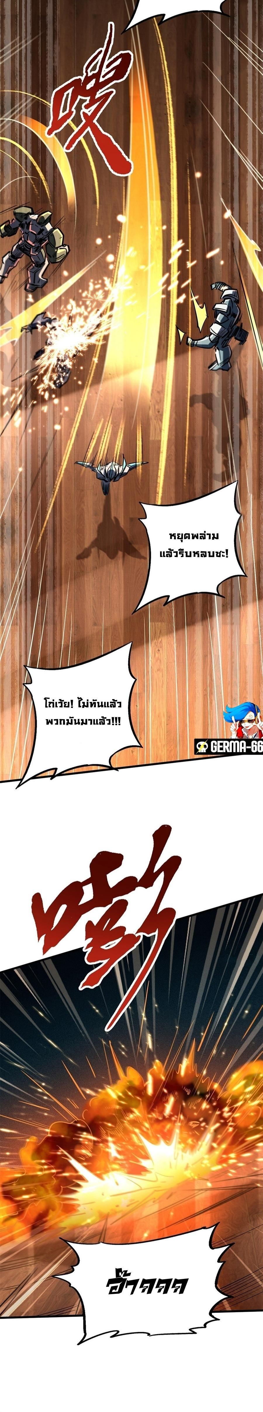 Super God Gene ตอนที่ 65 7