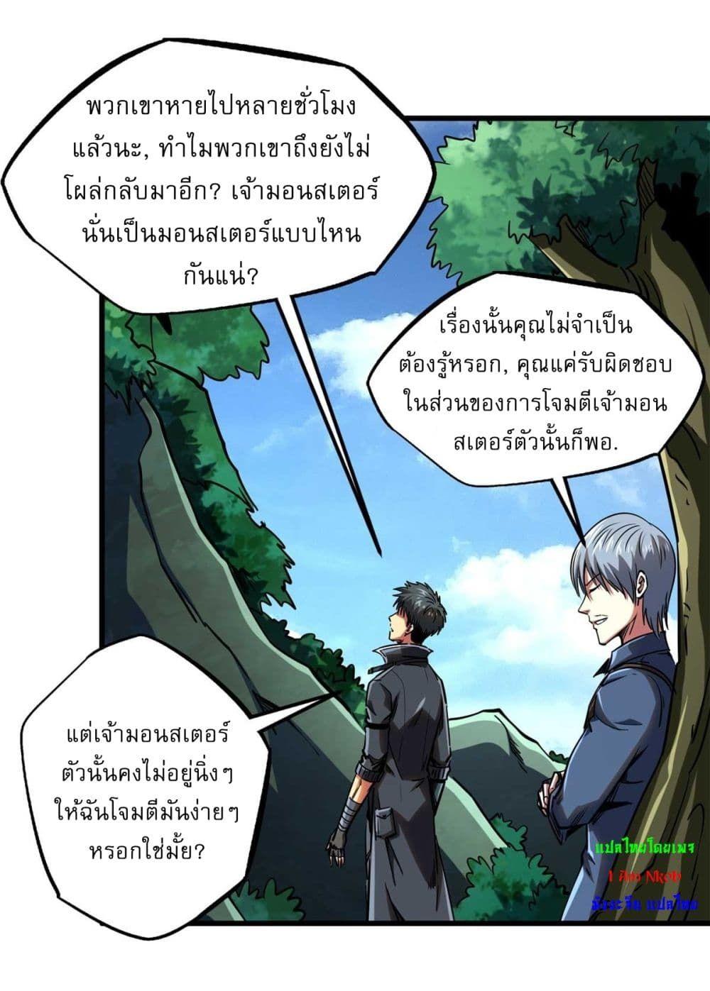 Super God Gene ตอนที่ 125 7