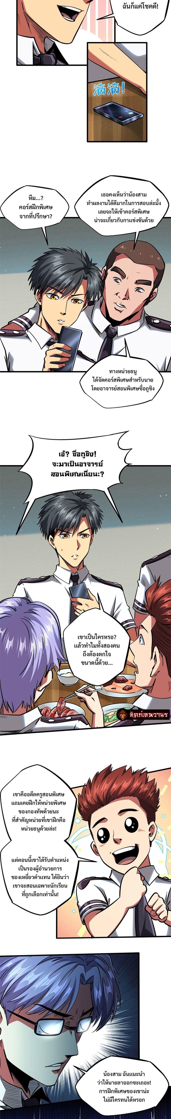 Super God Gene ตอนที่ 87 7