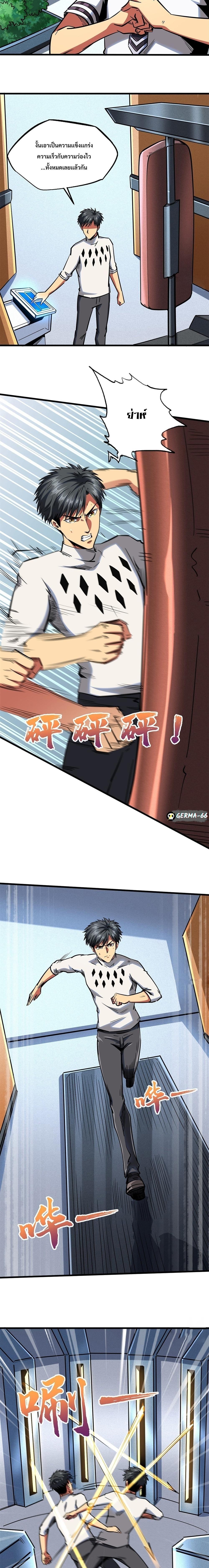 Super God Gene ตอนที่ 75 7