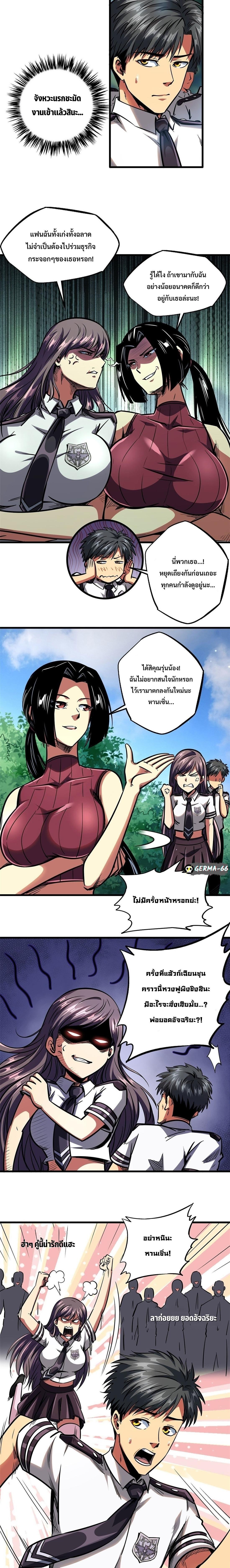 Super God Gene ตอนที่ 77 7