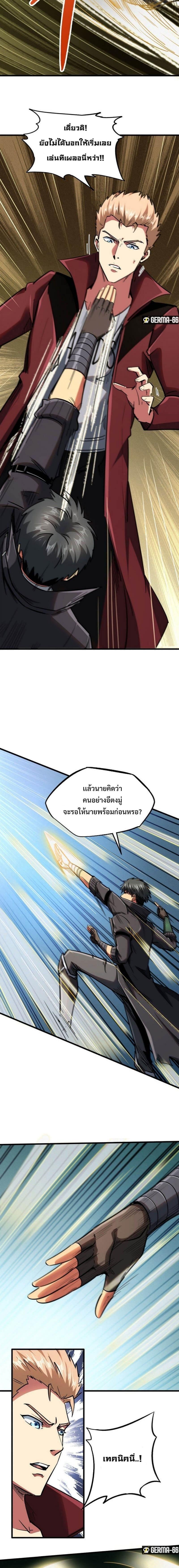 Super God Gene ตอนที่ 41 7