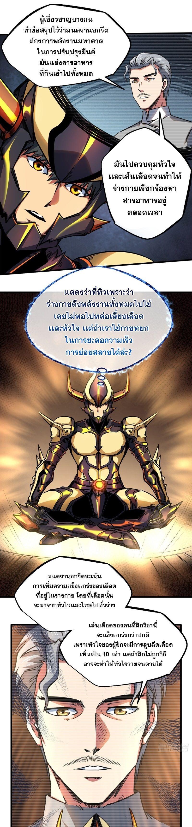 Super God Gene ตอนที่ 109 7