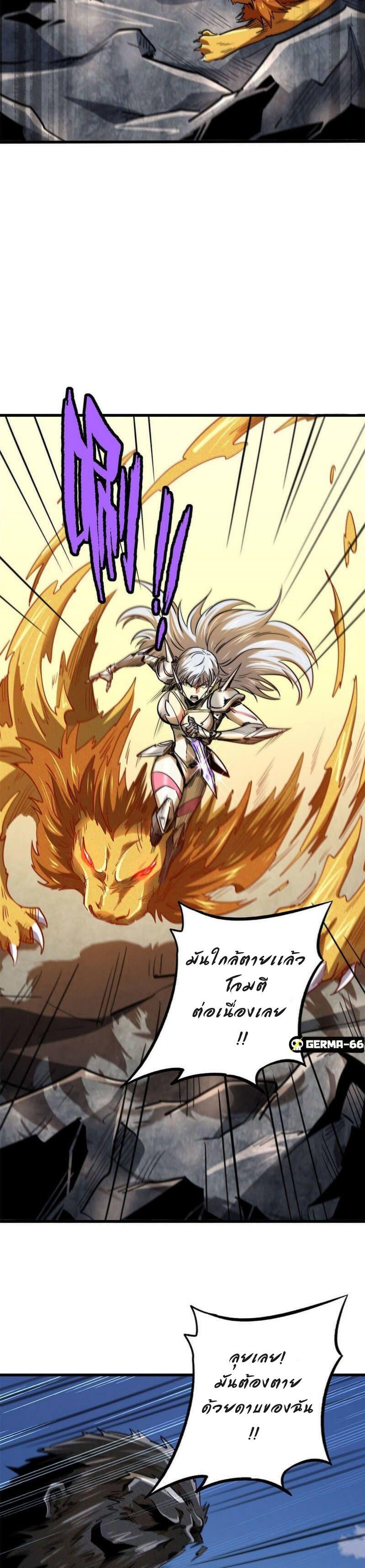 Super God Gene ตอนที่ 25 7