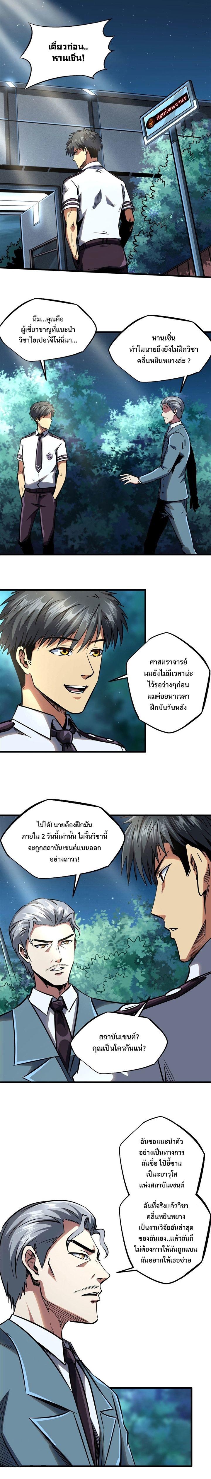 Super God Gene ตอนที่ 86 7
