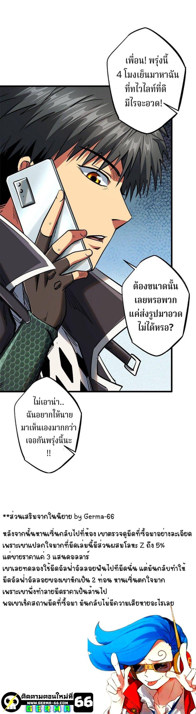 Super God Gene ตอนที่ 27 7