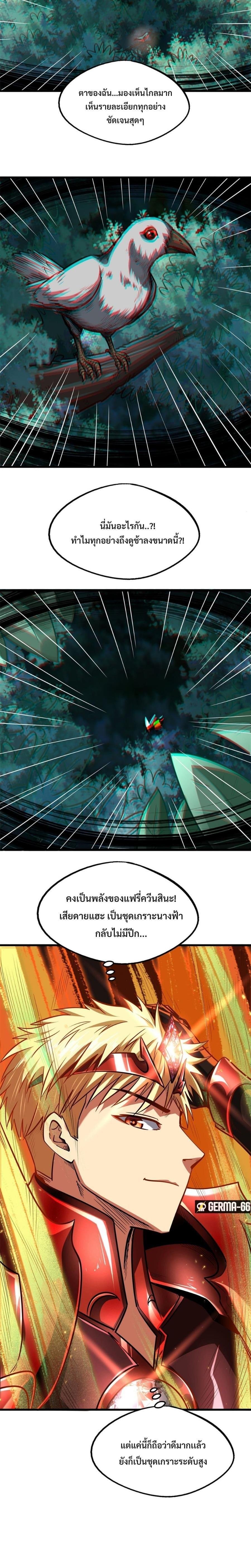 Super God Gene ตอนที่ 51 7