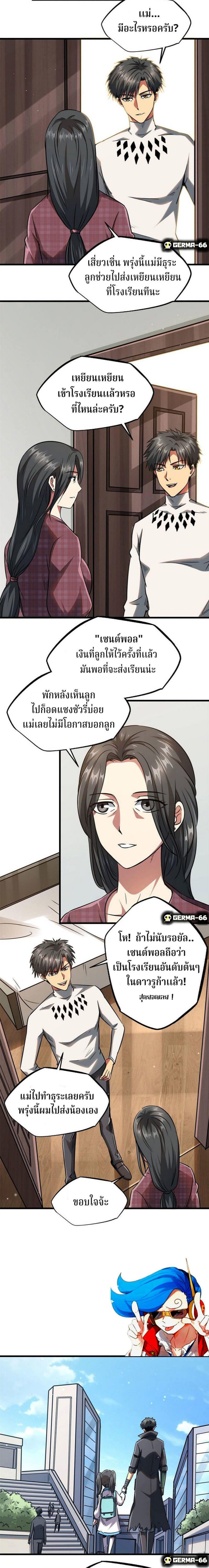 Super God Gene ตอนที่ 18 7