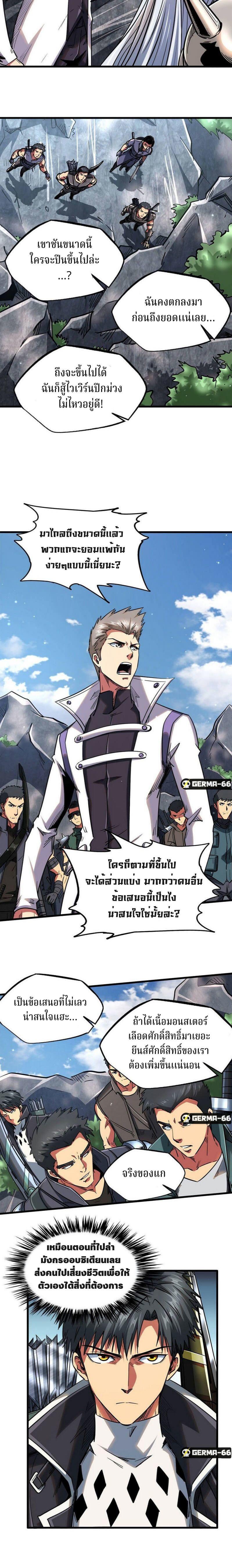 Super God Gene ตอนที่ 24 7