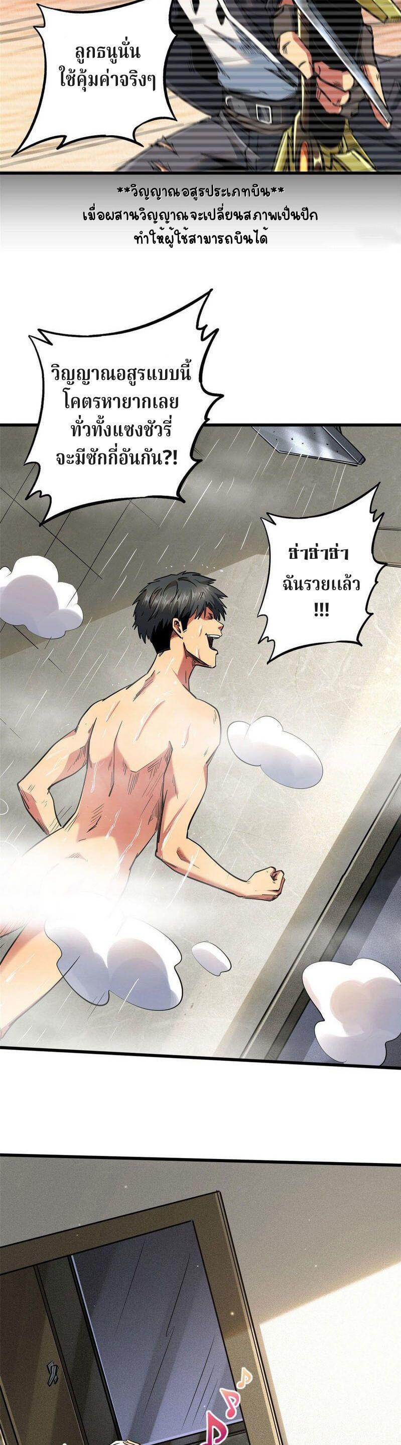 Super God Gene ตอนที่ 26 7
