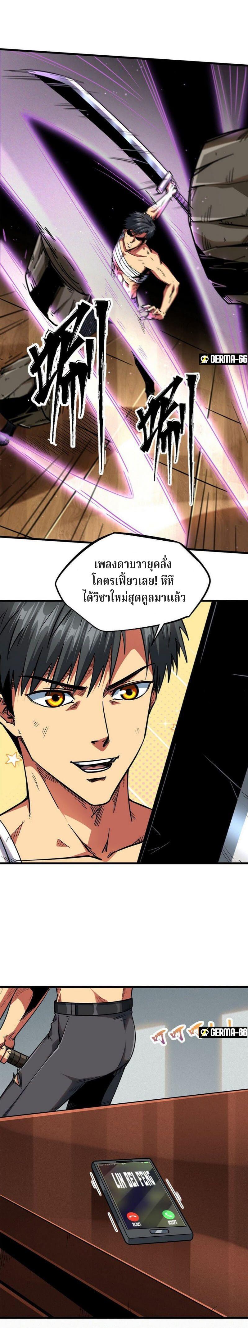 Super God Gene ตอนที่ 30 7