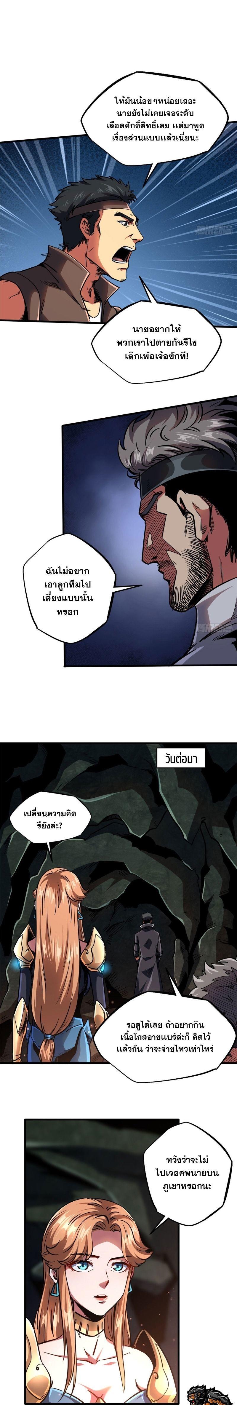 Super God Gene ตอนที่ 103 7