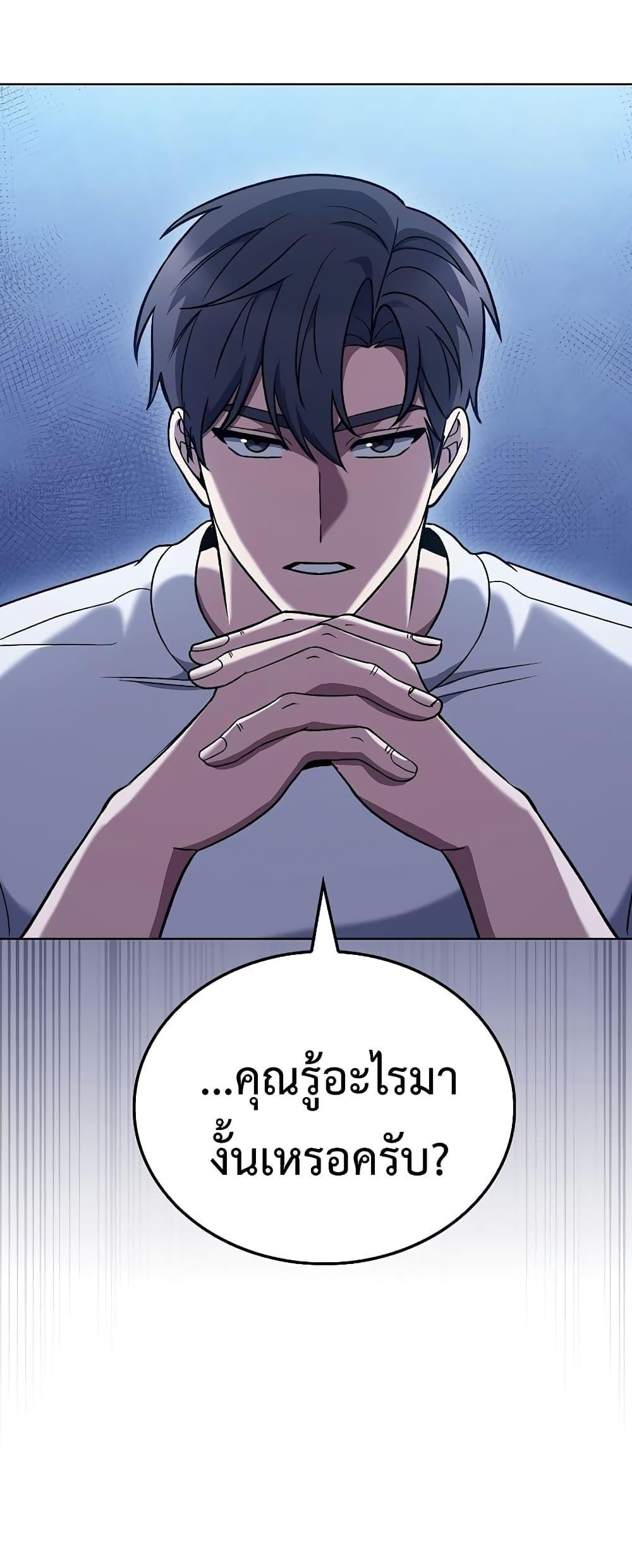 The Delivery Man From Murim ตอนที่ 45 7