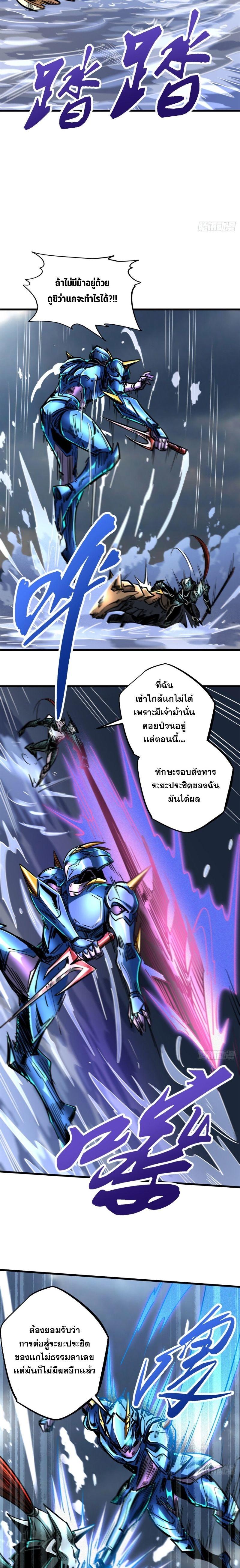 Super God Gene ตอนที่ 92 7