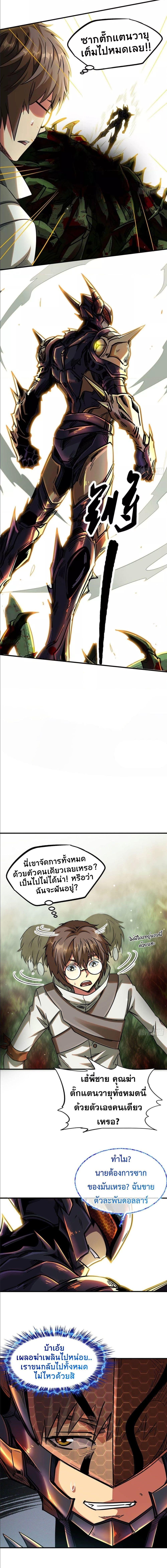 Super God Gene ตอนที่ 3 7