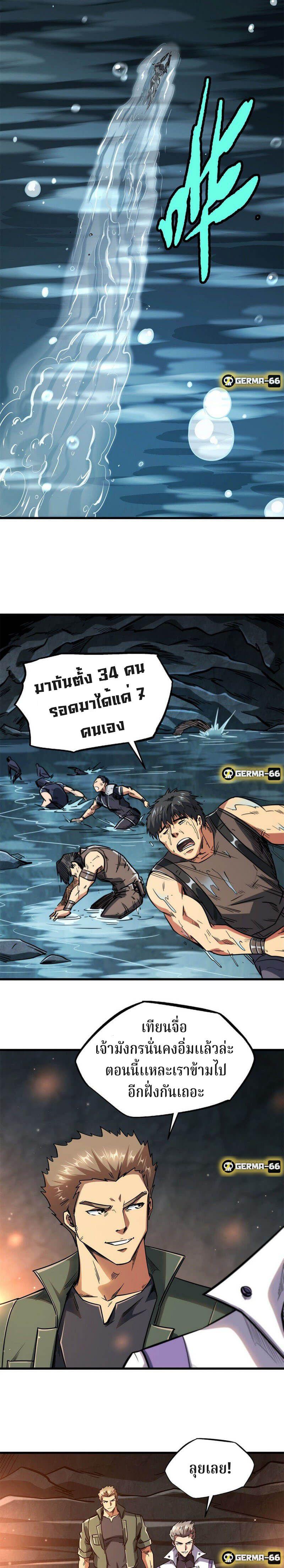 Super God Gene ตอนที่ 11 7