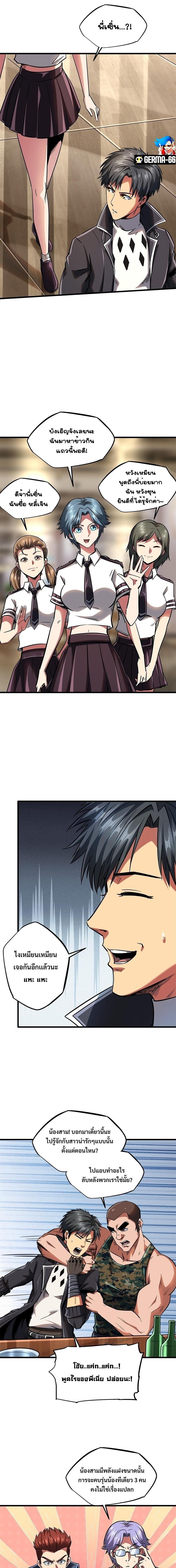 Super God Gene ตอนที่ 58 7