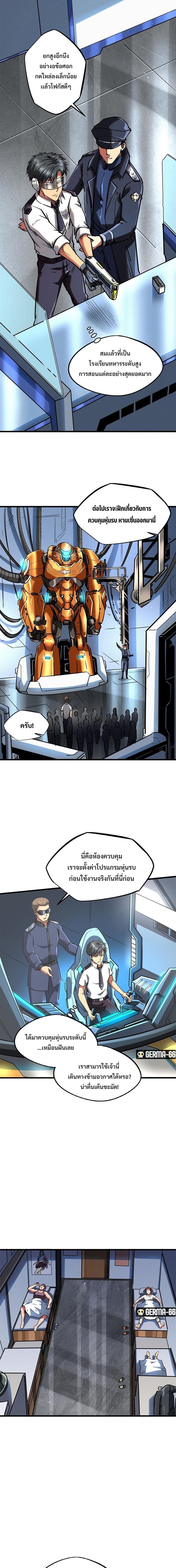 Super God Gene ตอนที่ 52 7