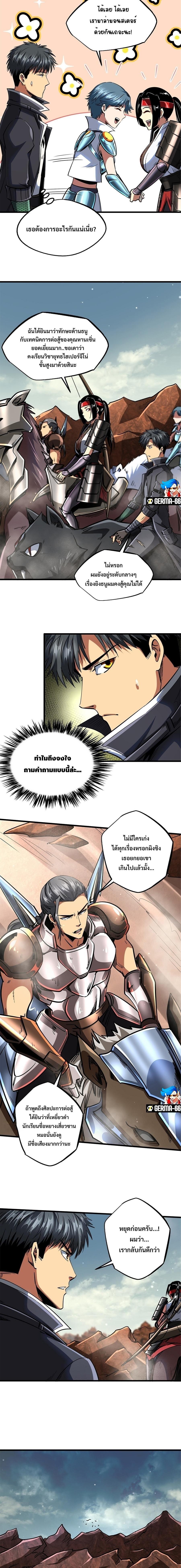 Super God Gene ตอนที่ 72 7