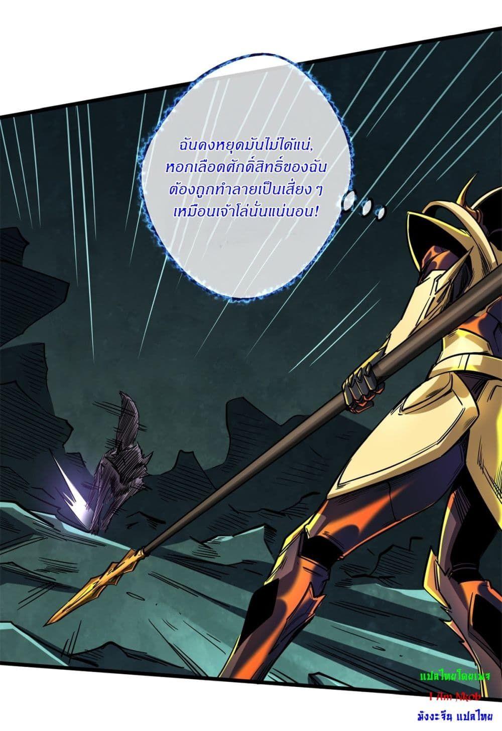 Super God Gene ตอนที่ 123 7