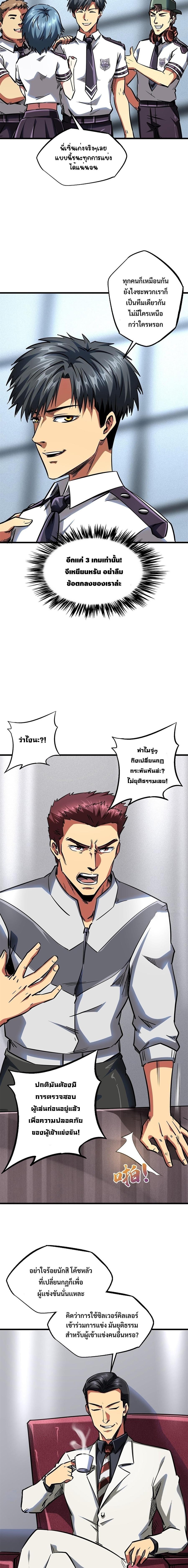 Super God Gene ตอนที่ 64 7