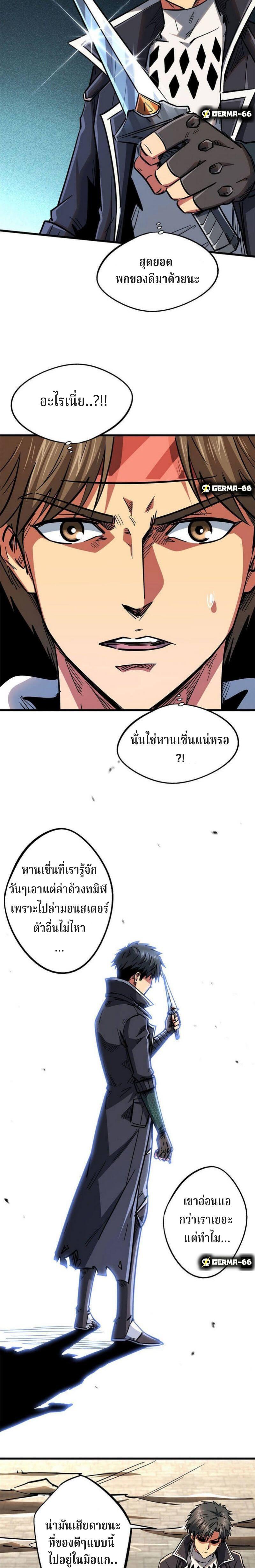 Super God Gene ตอนที่ 17 7