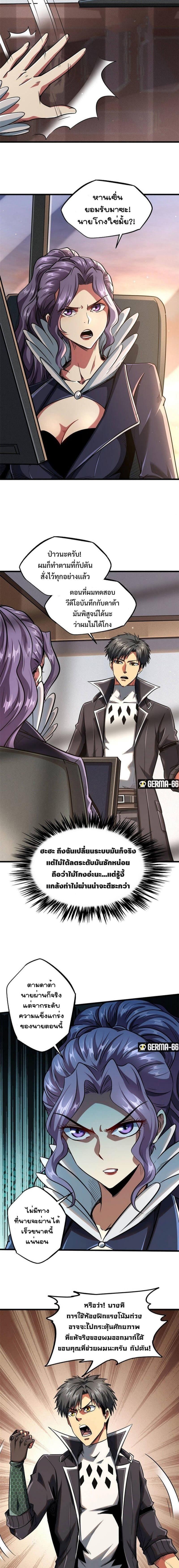 Super God Gene ตอนที่ 37 7