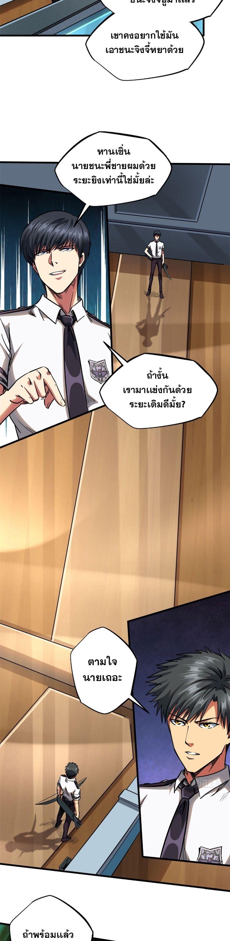 Super God Gene ตอนที่ 113 7