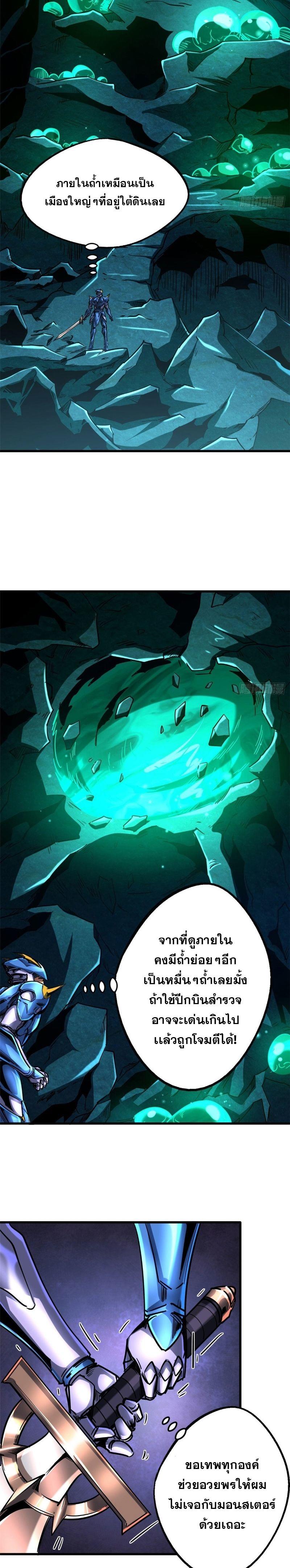Super God Gene ตอนที่ 105 7
