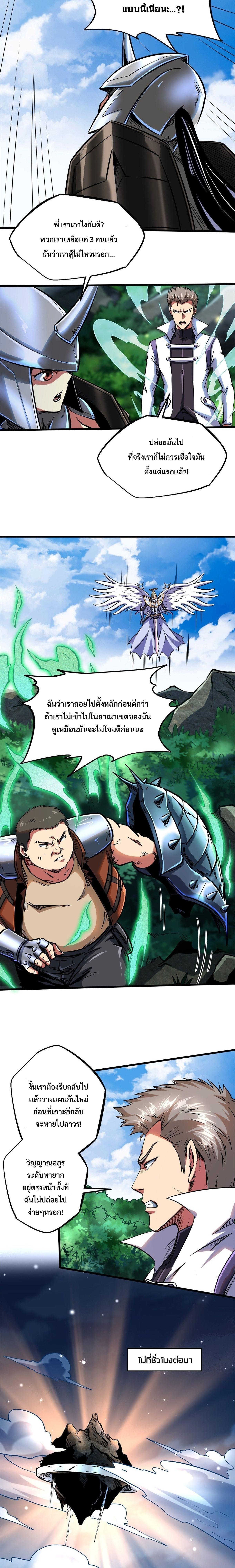 Super God Gene ตอนที่ 83 7