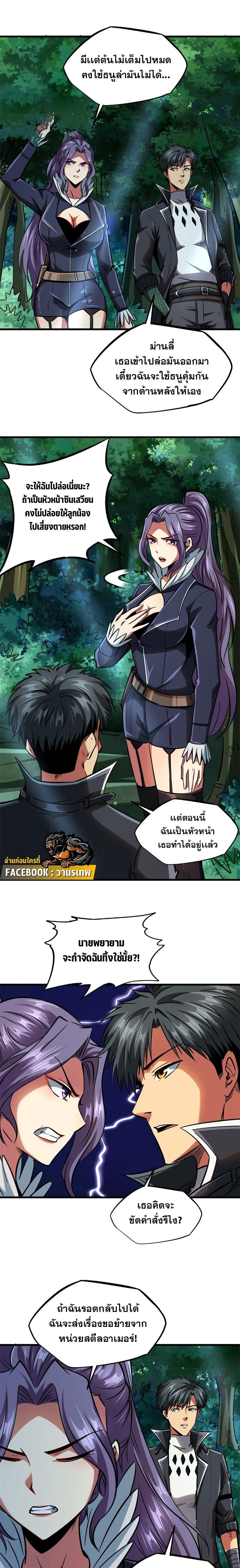 Super God Gene ตอนที่ 93 7