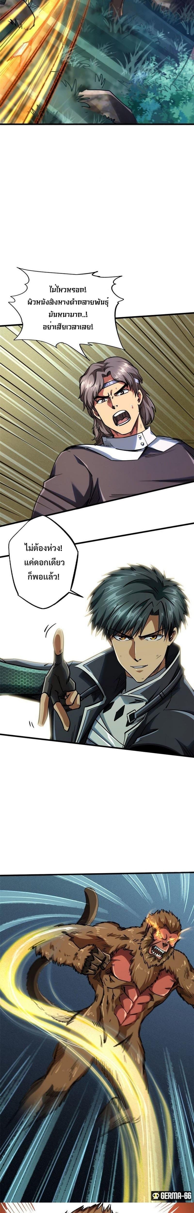 Super God Gene ตอนที่ 47 7