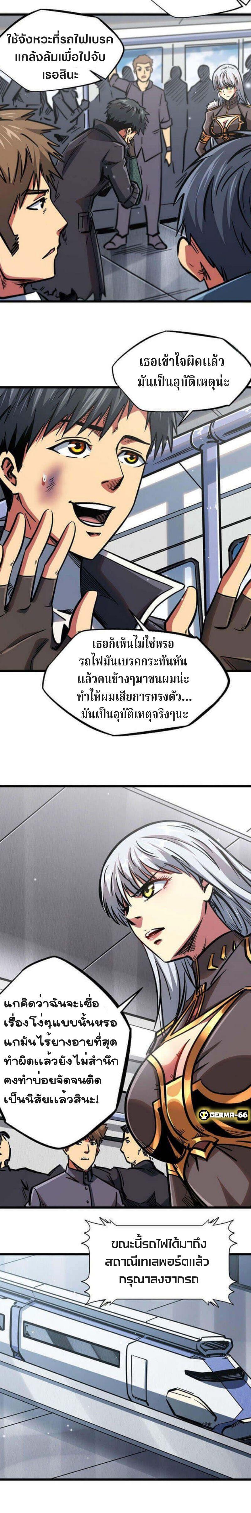 Super God Gene ตอนที่ 10 7