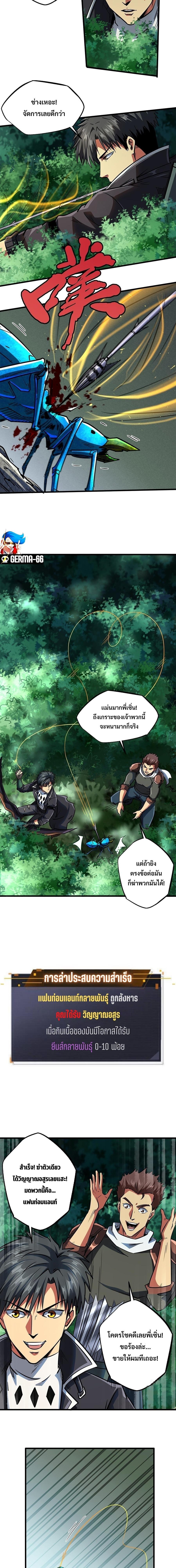Super God Gene ตอนที่ 61 7