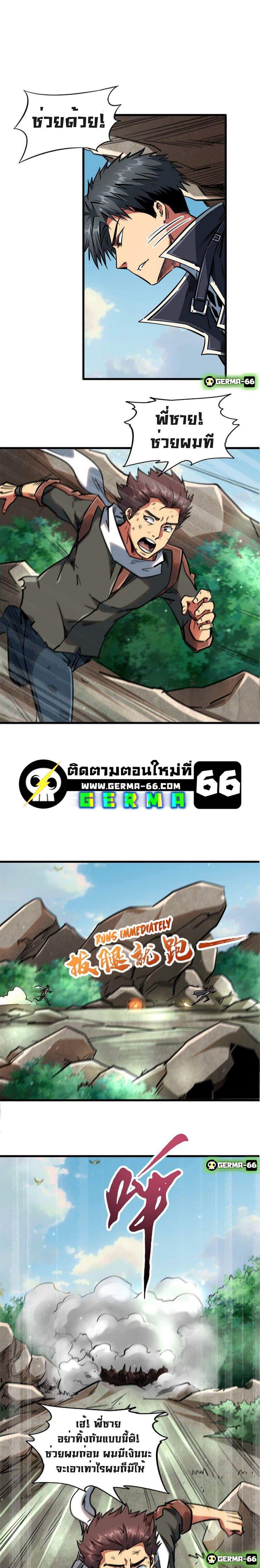 Super God Gene ตอนที่ 13 7