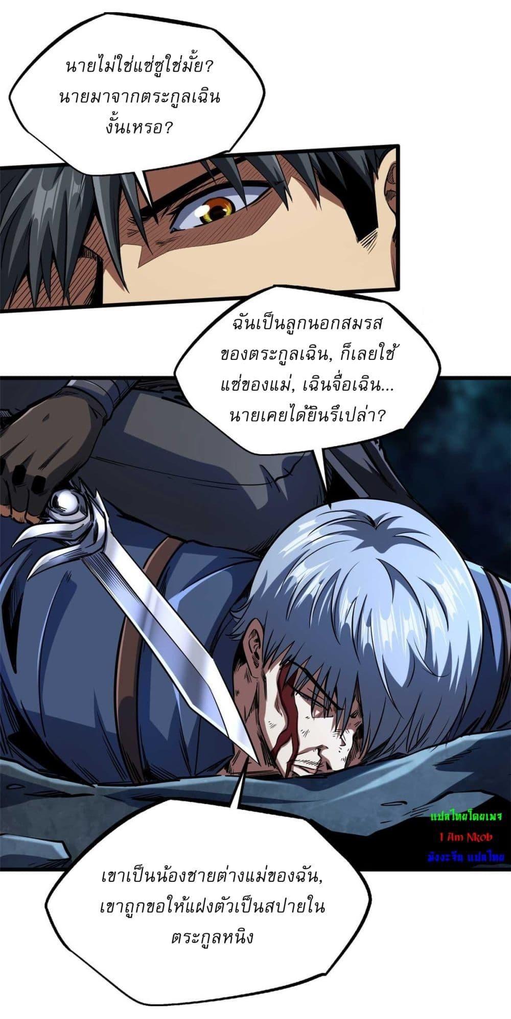 Super God Gene ตอนที่ 126 7