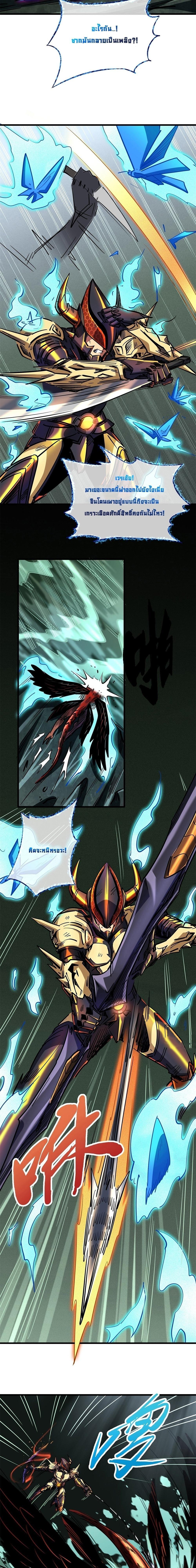 Super God Gene ตอนที่ 74 7
