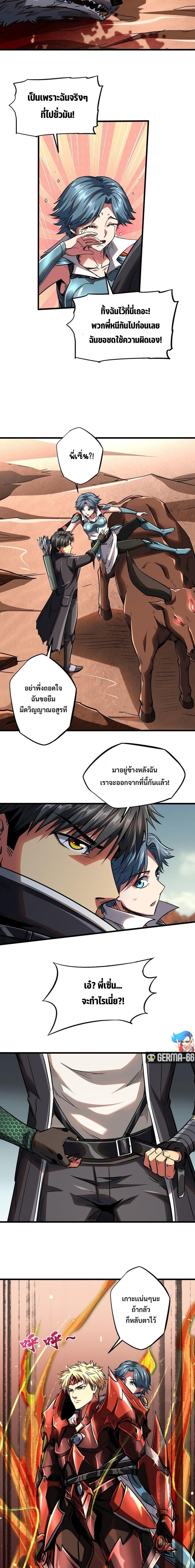 Super God Gene ตอนที่ 55 7
