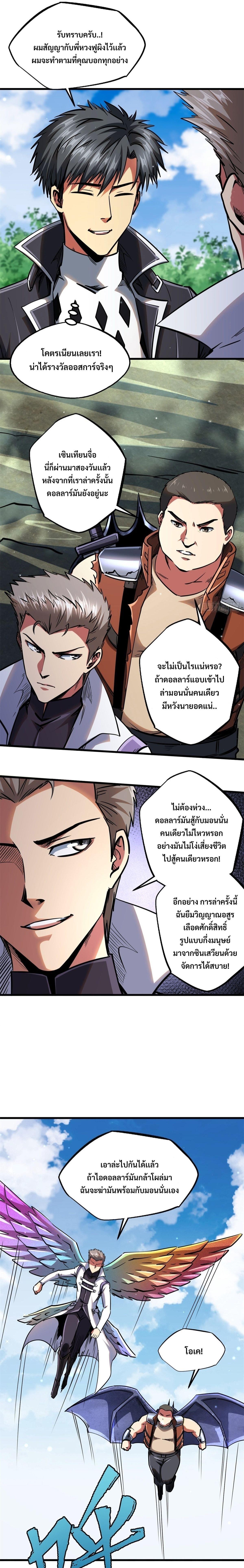 Super God Gene ตอนที่ 84 7