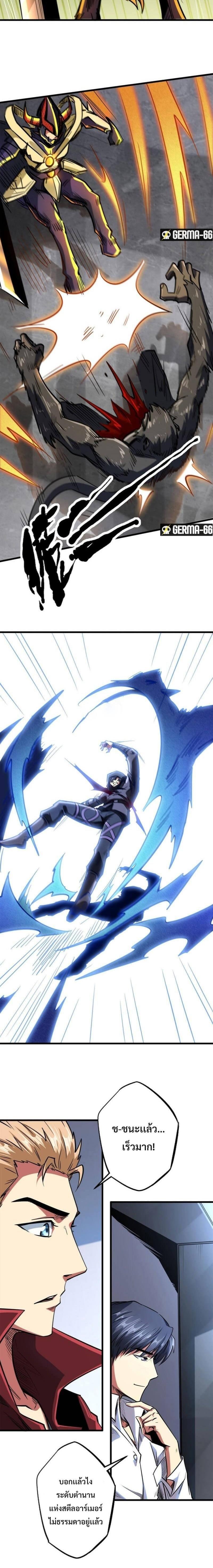Super God Gene ตอนที่ 44 7