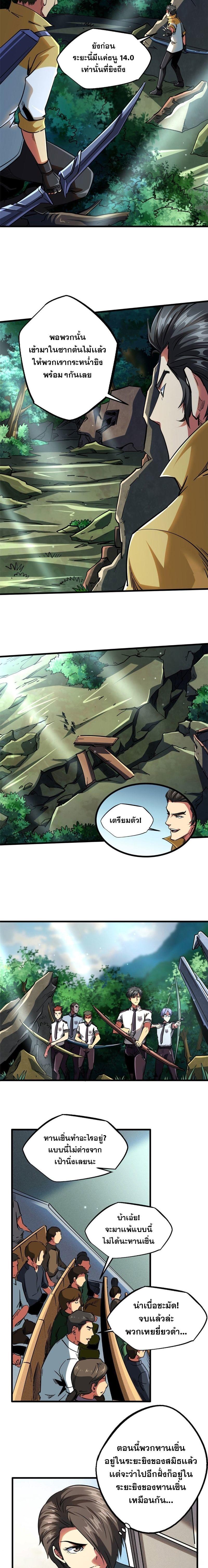 Super God Gene ตอนที่ 95 7