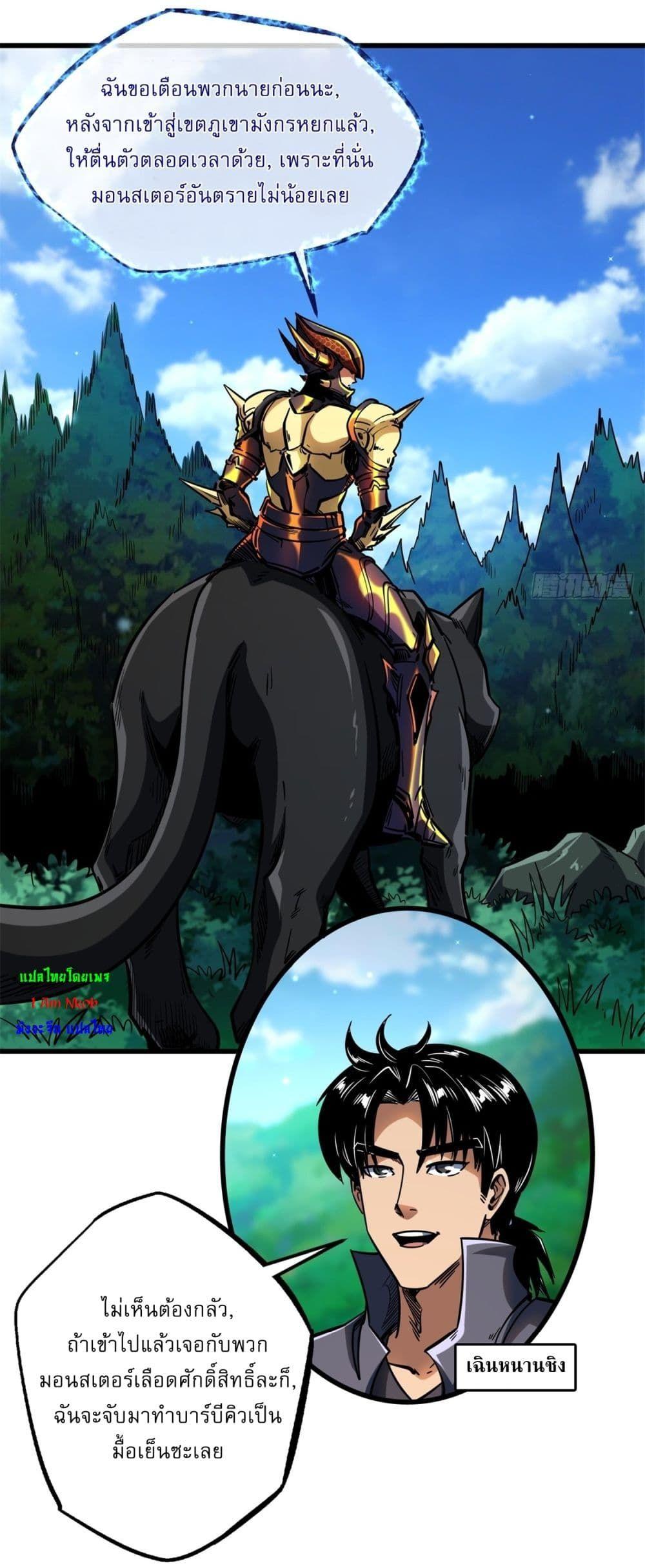 Super God Gene ตอนที่ 122 7